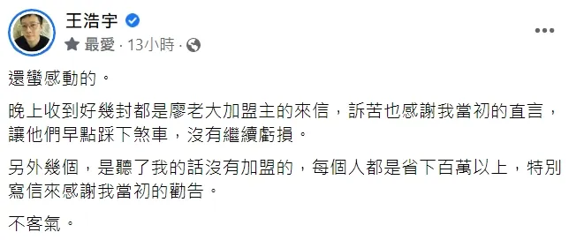 翻攝自王浩宇臉書