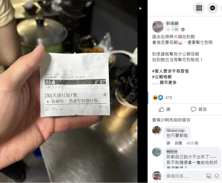 客人的古怪要求，讓餐廳業者快崩潰。翻攝自臉書「爆料公社」