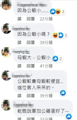 網友刷一排「公蝦小」。翻攝自臉書「爆料公社」