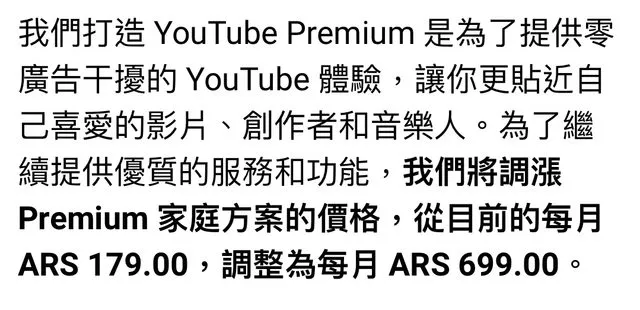 網友收到漲價通知。取自批踢踢實業坊Lifeismoney看板