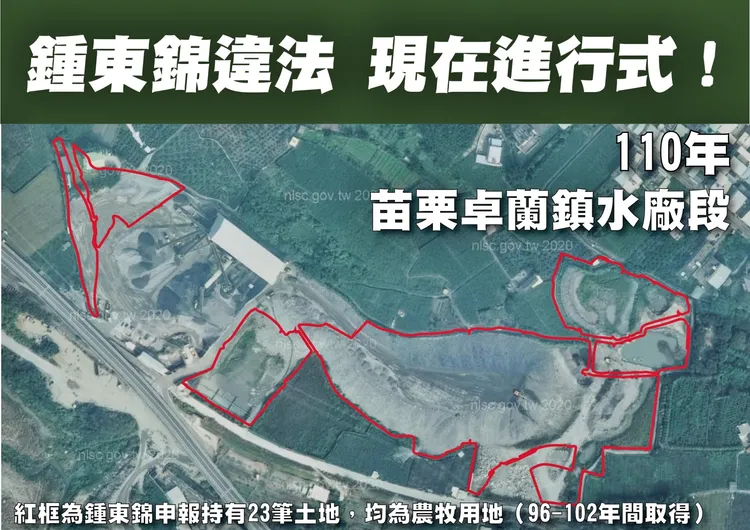 苗栗縣議員陳光軒拿出去年苗栗卓蘭鎮水廠段的空拍圖，指出該區域是鍾東錦的砂石場，但該片土地申報是農牧用地，上面卻堆置土方，明顯違法。民進黨團提供