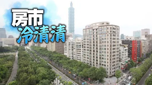 全台10月交易量走冷　台北降溫最明顯」