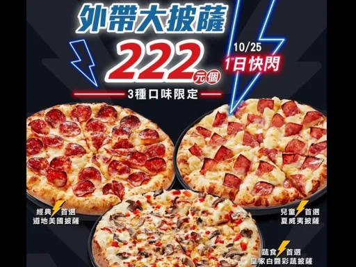 達美樂漲價2~6%引熱議　今推3口味大披薩特價222元