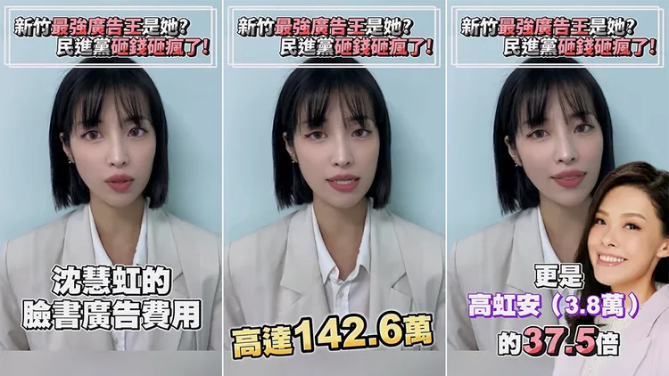 徐千晴譏諷沈慧虹是「新竹廣告王」。翻攝自徐千晴臉書