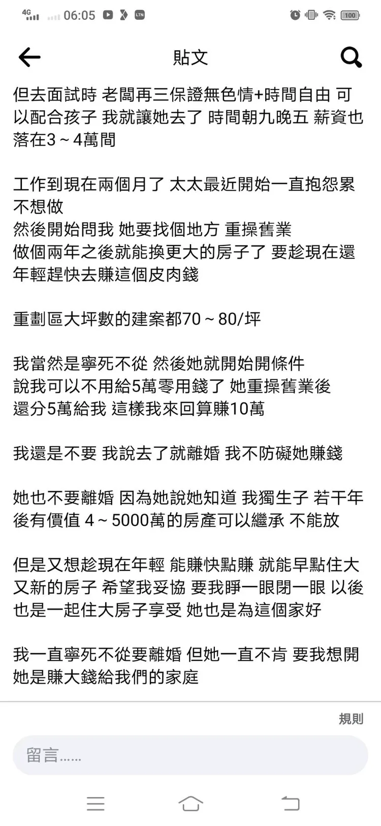 「娶婊為妻不想又讓妻做婊？」綠光男崩潰上網求助。翻攝「靠北婚姻 － 社團討論區」社團