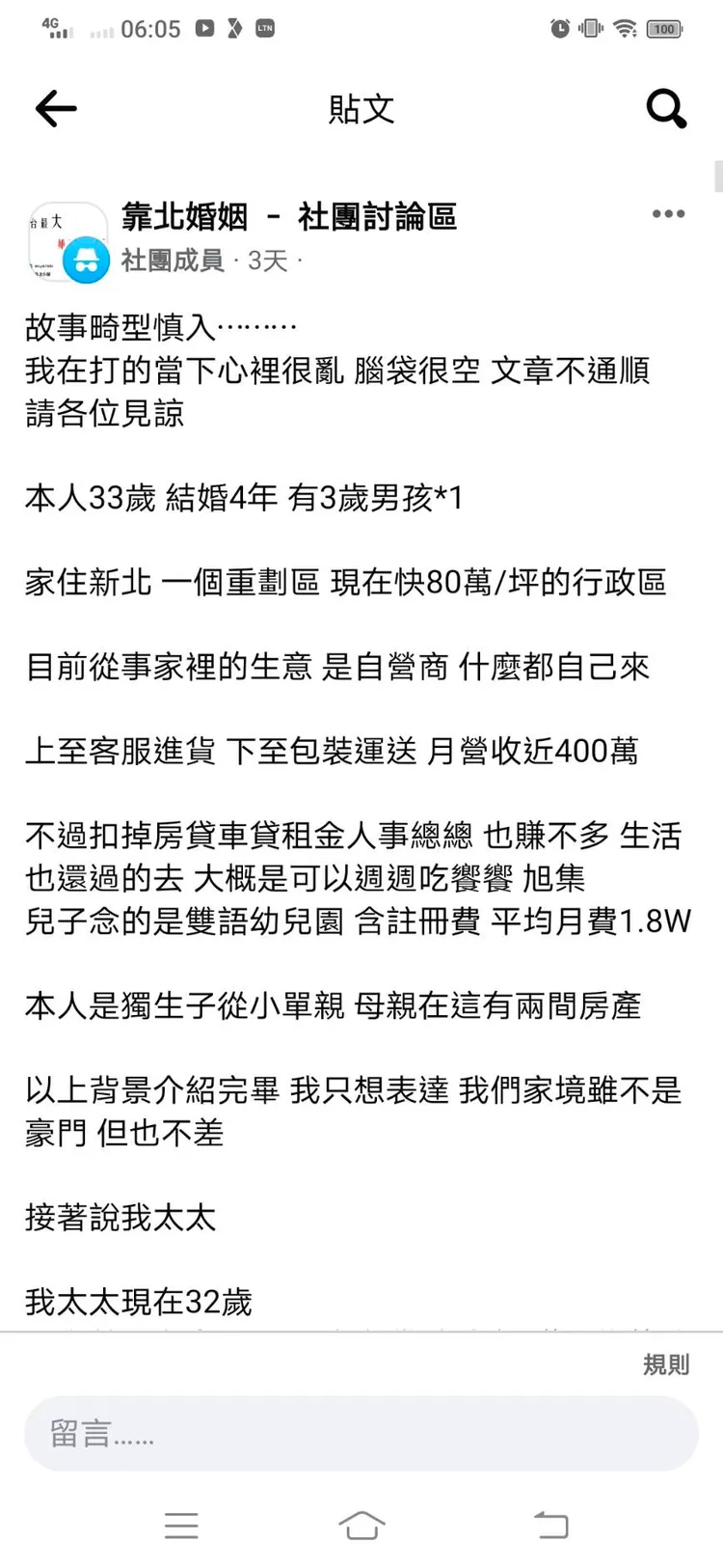 「娶婊為妻不想又讓妻做婊？」綠光男崩潰上網求助。翻攝「靠北婚姻 － 社團討論區」社團