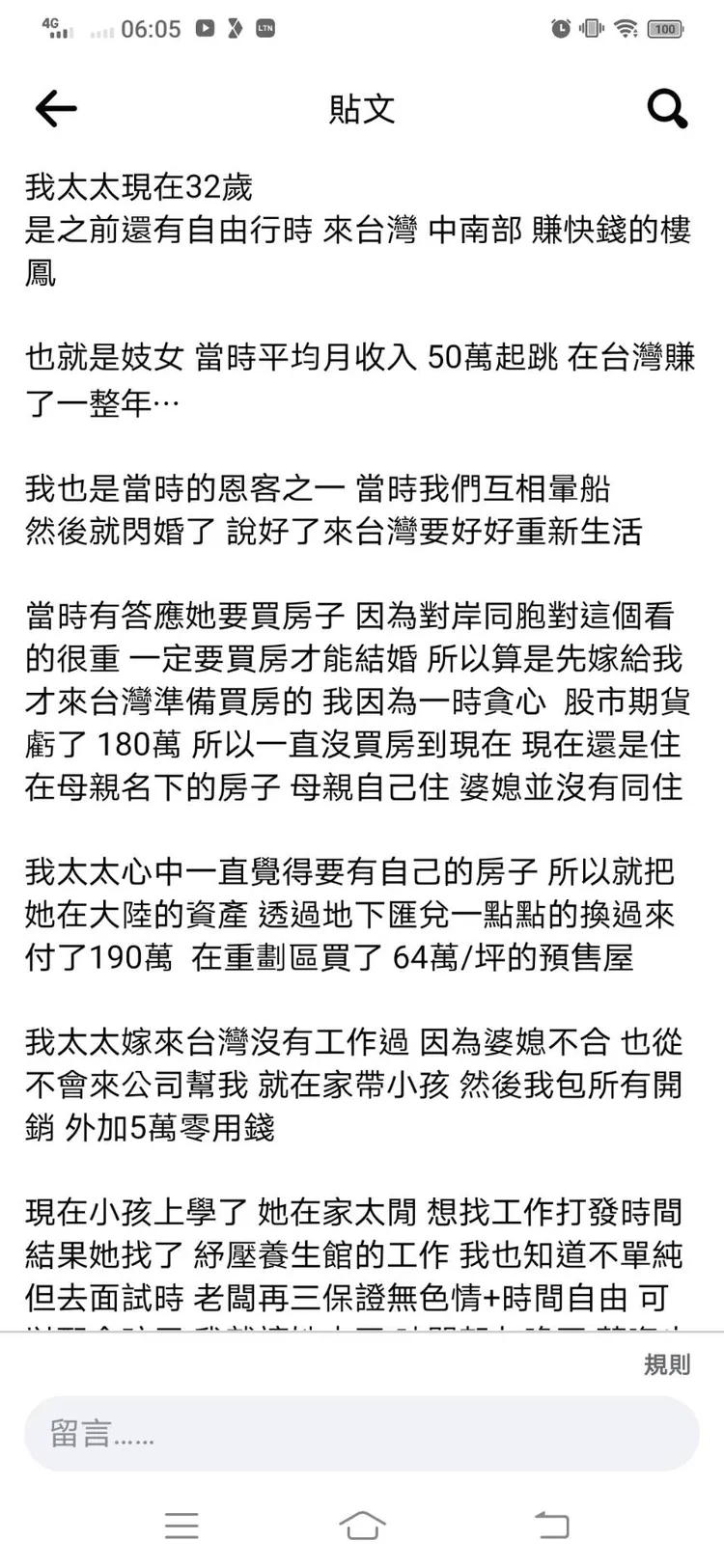 「娶婊為妻不想又讓妻做婊？」綠光男崩潰上網求助。翻攝「靠北婚姻 － 社團討論區」社團