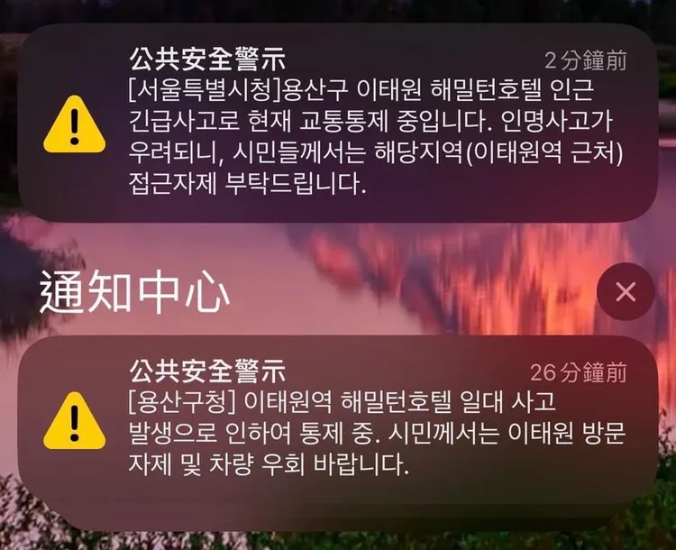 當局傳出的「公共安全警示」。讀者提供