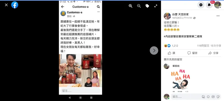 白雲衰成壯陽藥代言人。翻攝自白雲臉書