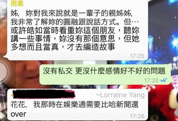 劉雨柔公開「對話截圖」後悔這件事，再轟楊皓如：死到臨頭不肯認錯。翻攝劉雨柔粉絲頁
