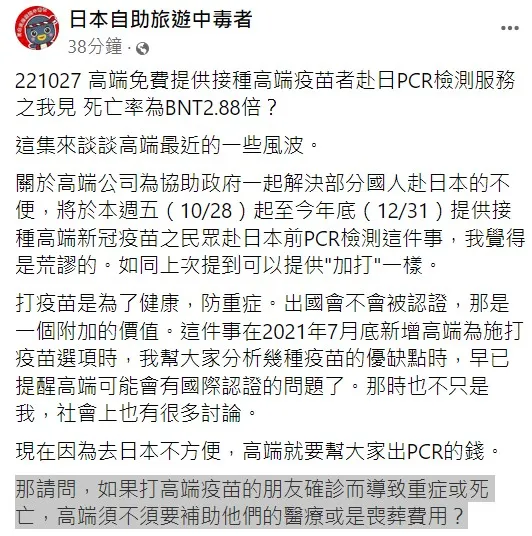 林氏璧針對高端埋單3500元的pcr費用提出看法。翻攝自日本自助旅遊中毒者臉書