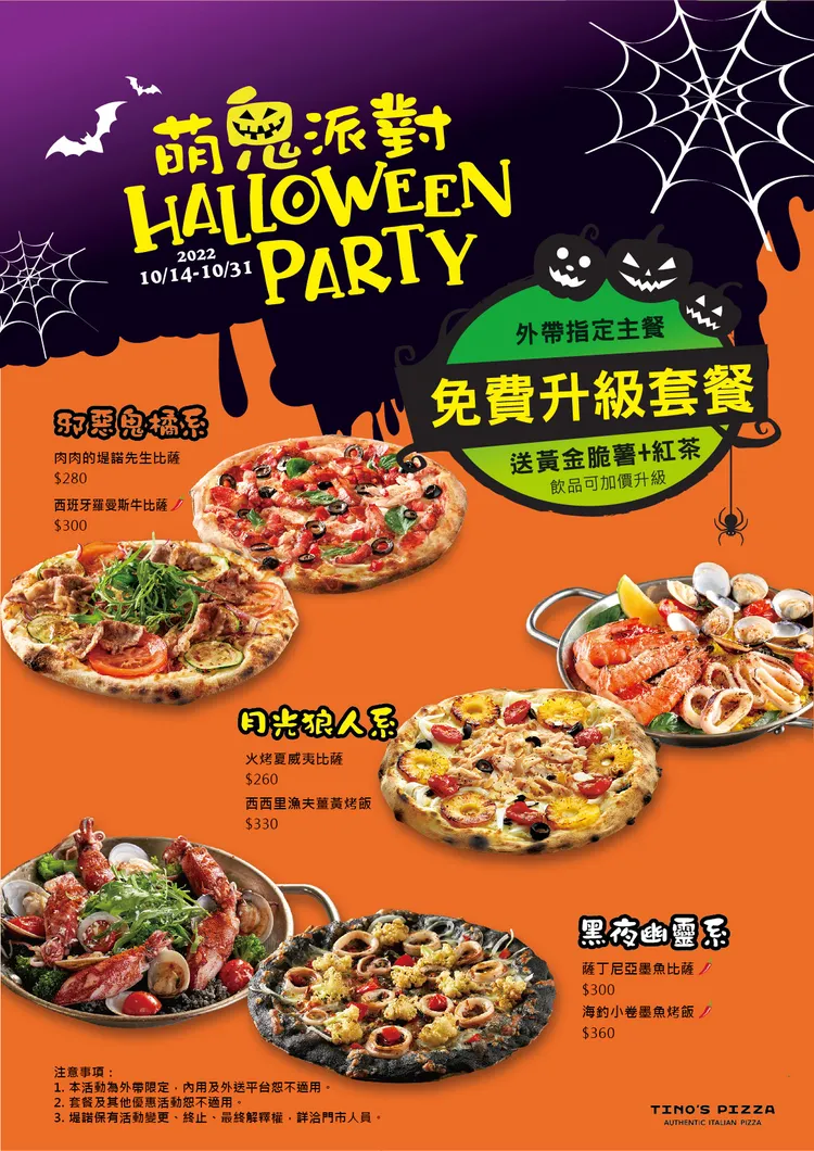 堤諾義大利比薩邀請消費者搞怪狂歡，內用外帶皆有優惠。業者提供