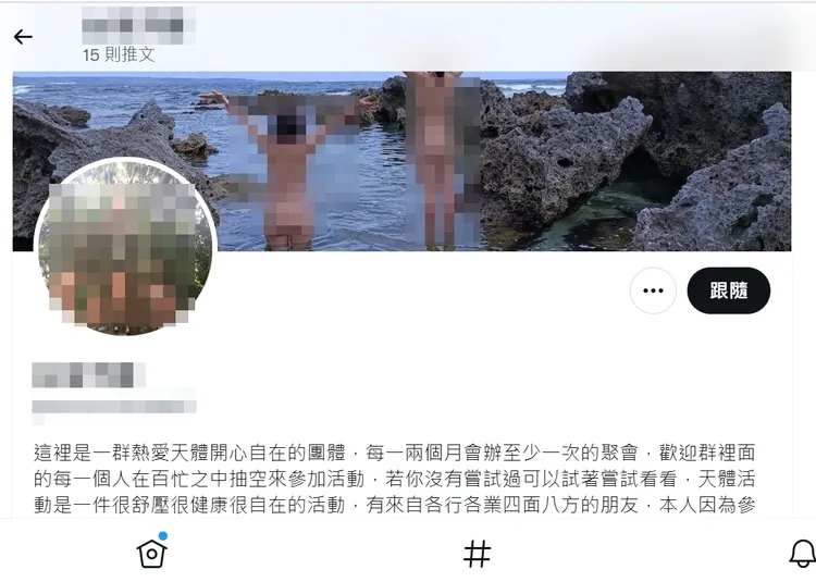 天體愛好者透過社群媒體組成「天體家族」，號召族友到野溪、海邊或包棟民宿裸聚。翻攝推特