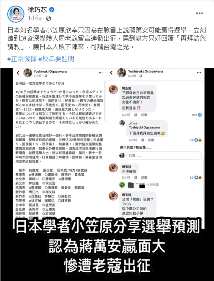 翻攝自小笠原欣幸臉書