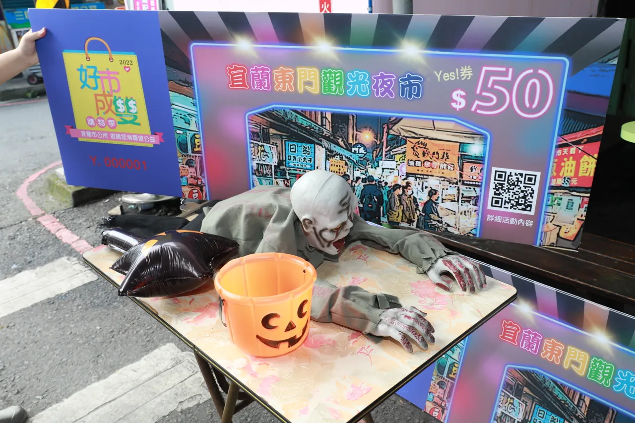 宜蘭市東門夜市每年萬聖節都會舉辦搞鬼活動,迄今已邁入第七年,活動規模越來越大。公所提供
