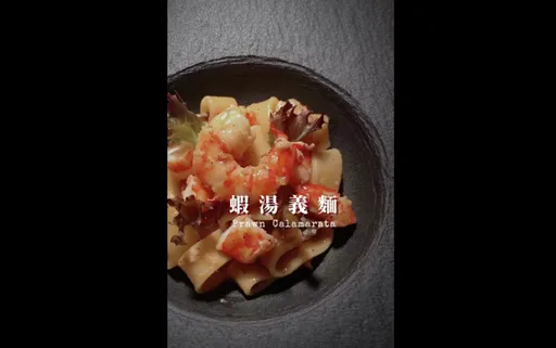 這樣熬湯濃鮮香　做出海味十足超蝦義大利麵