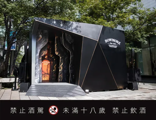 揭開蘇格蘭傳奇酒廠的神秘面紗 波摩酒廠時光長廊現身台北信義區