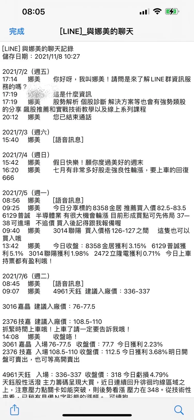 詐團傳送投資訊息，誘騙民眾出錢投資。翻攝畫面