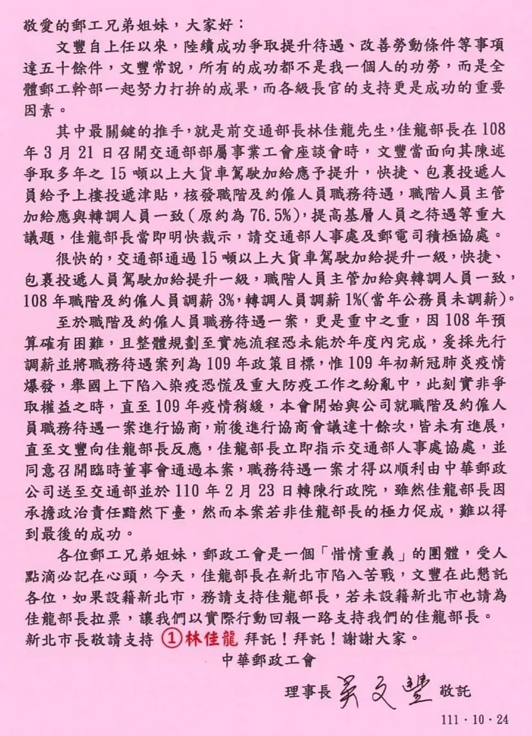 中華郵政工會向2萬多名會員發出選舉推薦函。讀者提供