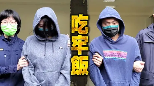 夜店殺警這2人遭發佈拘提到案了! 9被告判刑定讞全入獄