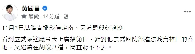 翻攝黃國昌臉書