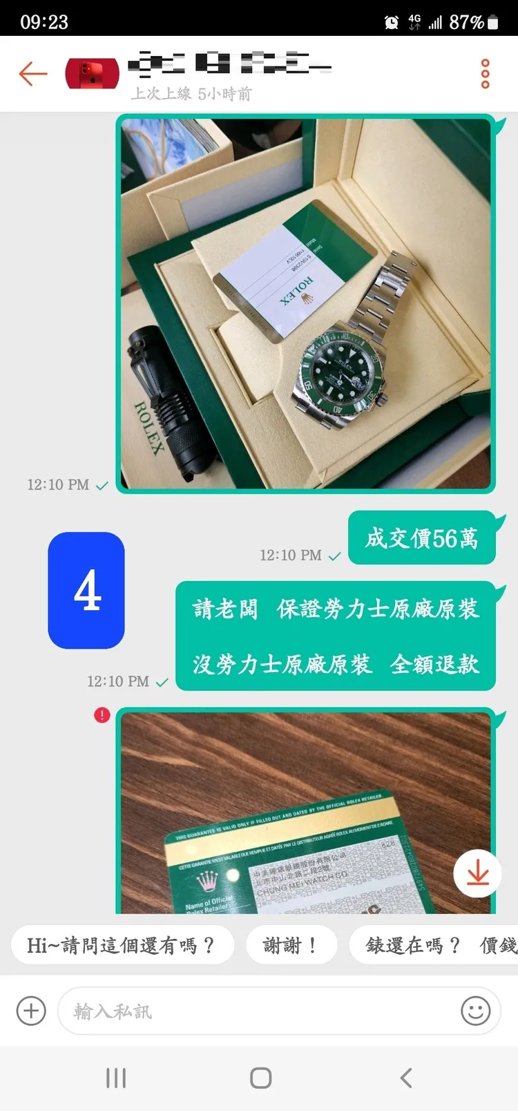 王男確定購買價格後，就搭乘高鐵北上交易。警方提供