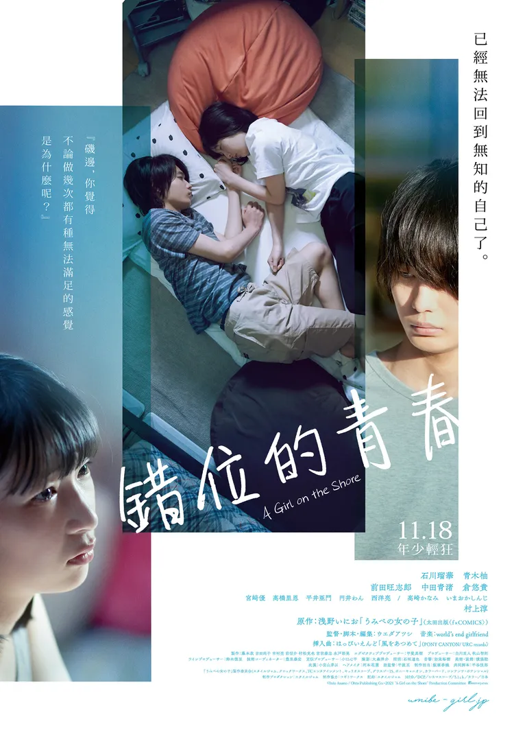 《錯位的青春》預定11月18日在台上映。車庫娛樂提供