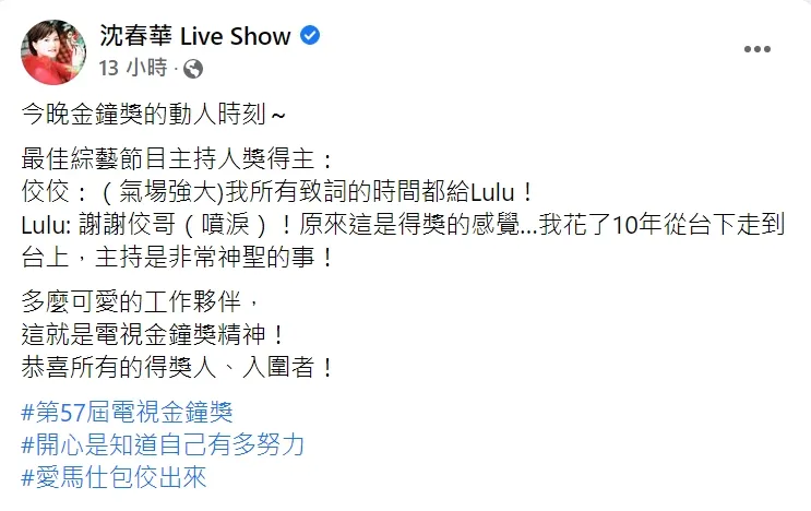 翻攝沈春華臉書