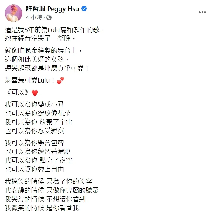 翻攝許哲珮臉書