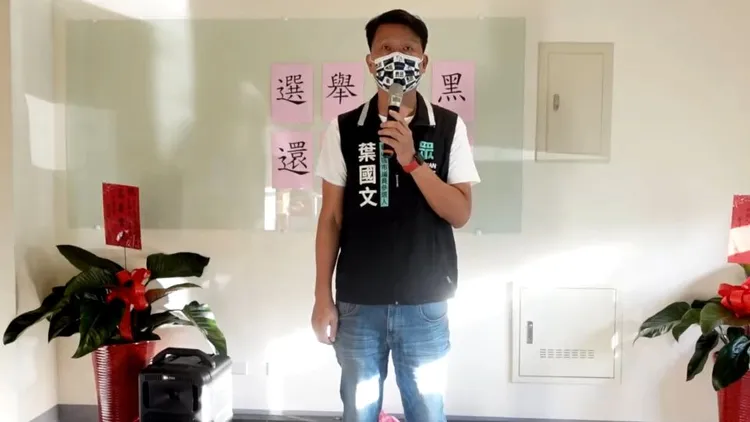 葉國文下午召開記者會否認涉賄。翻攝畫面