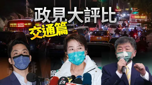 北市政見PK|內湖交通解方三腳督過招 運輸專家打分數!最強出爐