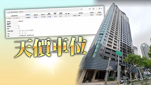 有錢的任性!彰化鞋業老闆花行情3倍價 砸888萬買台中2車位