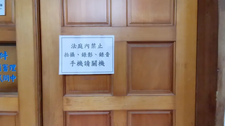宜蘭地院說，法庭內禁止錄音錄影及網路傳送畫面。林泊志攝