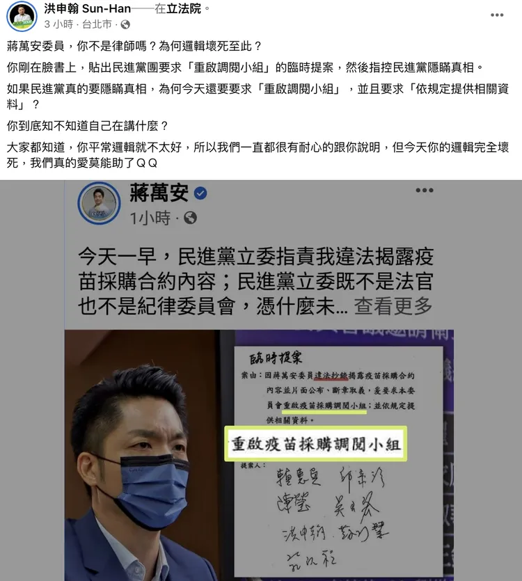 洪申翰將蔣萬安臉書截圖，指蔣萬安明明是律師但邏輯壞死。翻攝自洪申翰臉書