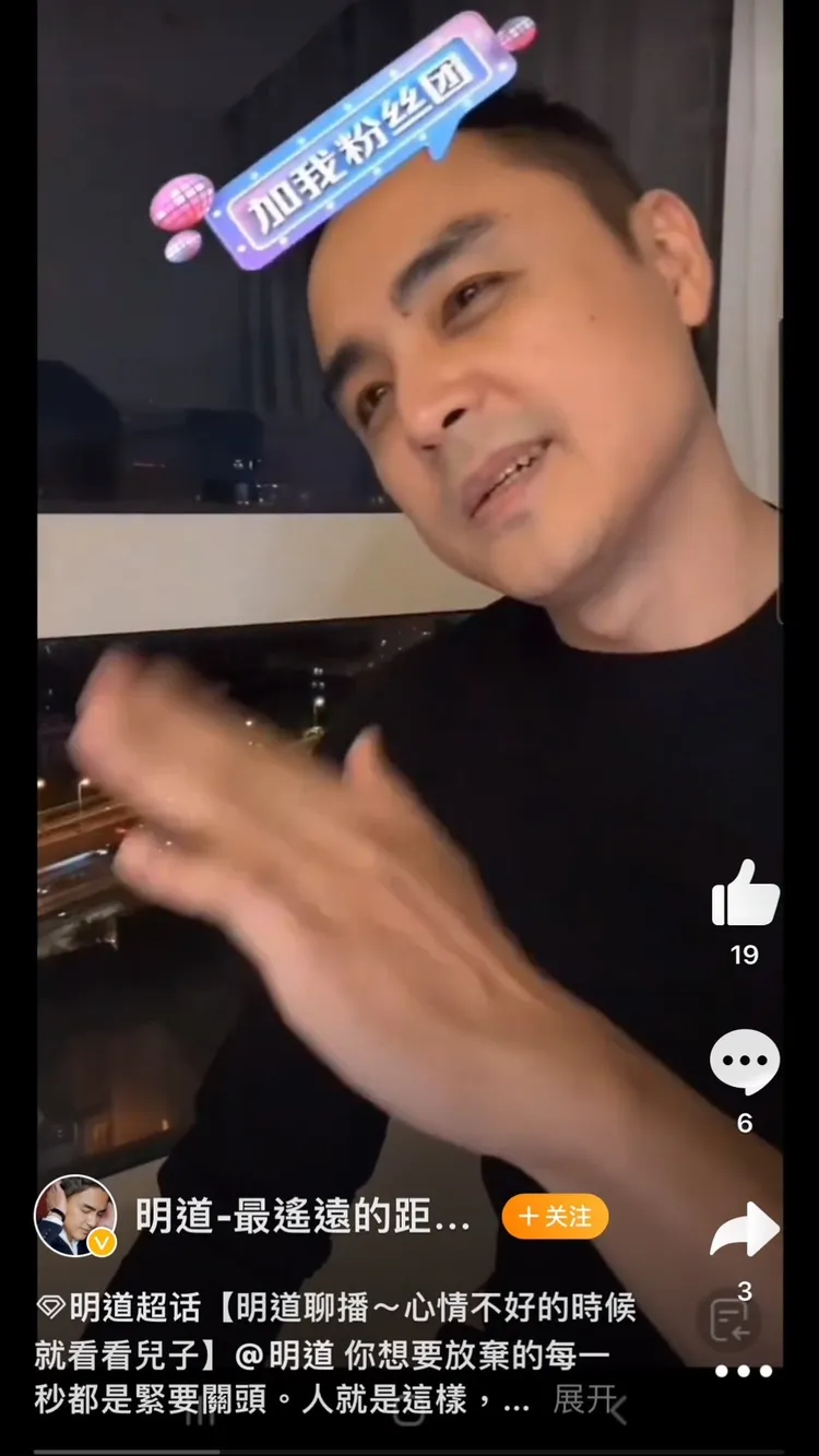 明道和粉絲在抖音聊天。翻攝明道抖音