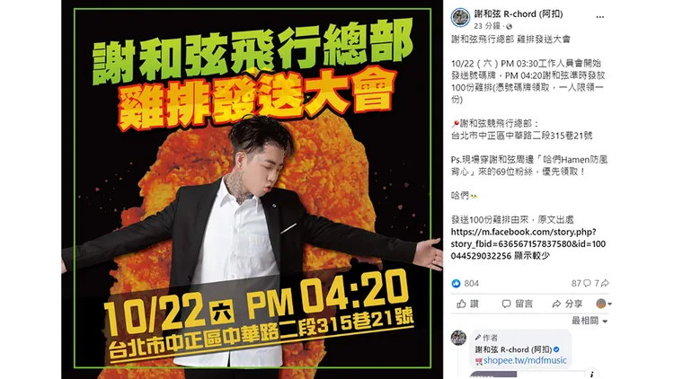 翻攝自謝和弦臉書