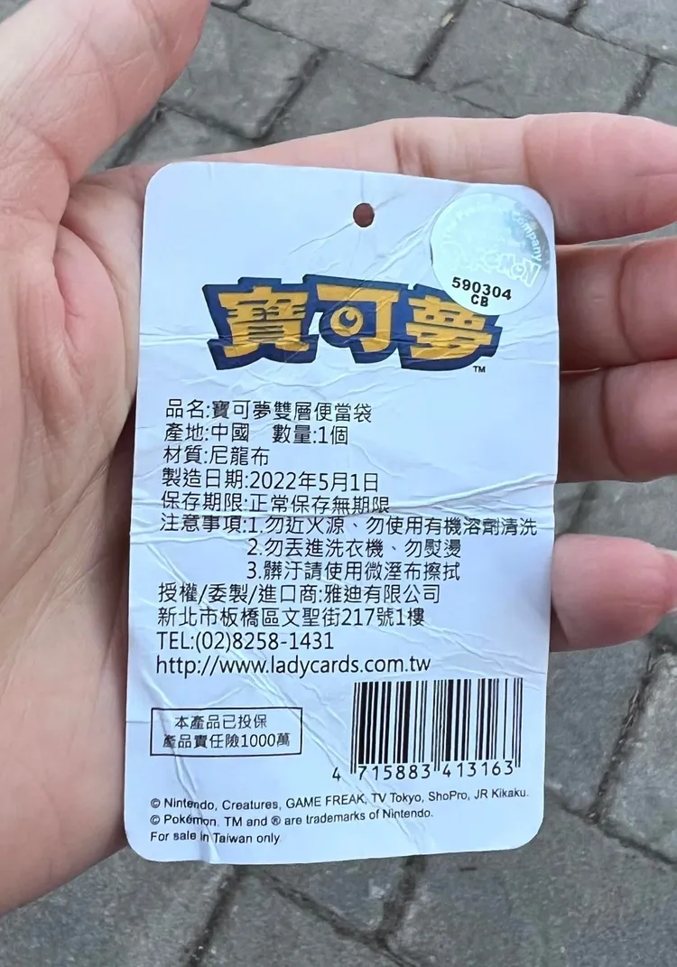 卡片反面寫著是寶可夢便當袋。翻攝自爆廢公社二館