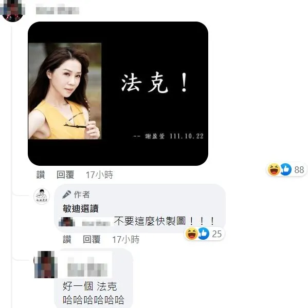 網友迅速替「法克女神」製作梗圖。翻攝自臉書「敏迪選讀」