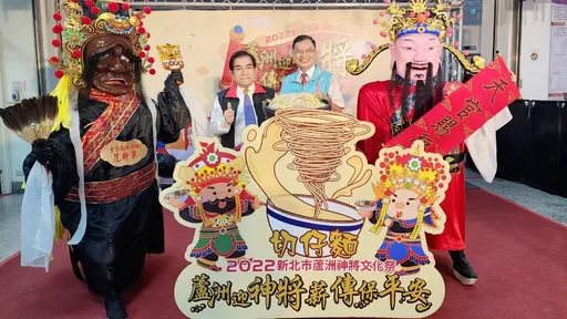蘆洲神將文化祭周六登場 2500份切仔麵等你來吃
