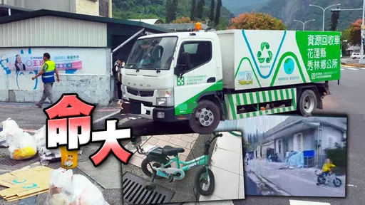 資源回收車轉彎死角　3歲童騎三輪車遭撞「連人帶車」捲入車底
