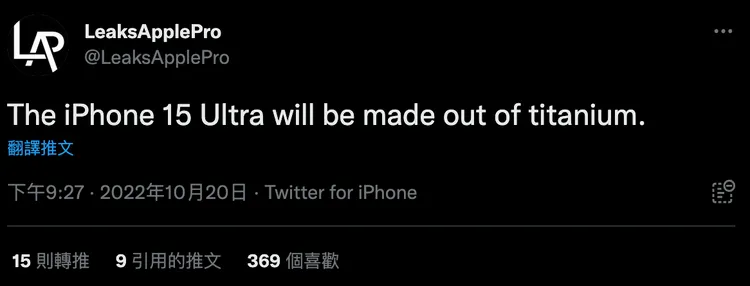 爆料iPhone 15 Ultra將採用鈦金屬。取自推特