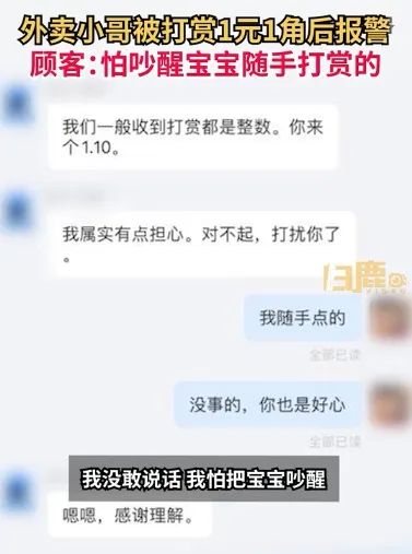 外送員解釋為何報警。翻攝自微博