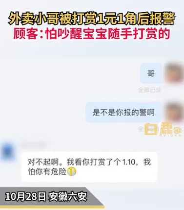 陶女發訊息詢問外送員，是不是他報警的。翻攝自微博