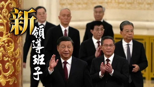 中共新一屆領導班子完整名單一覽 7常委職位大解析