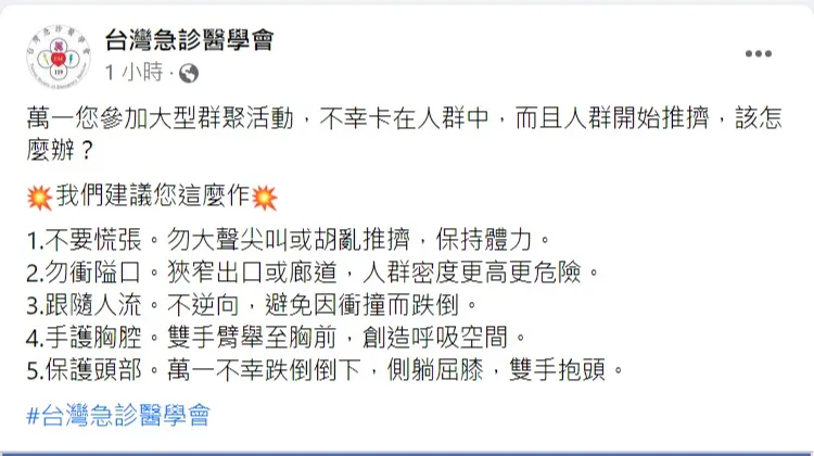 翻攝自臉書/台灣急診醫學會
