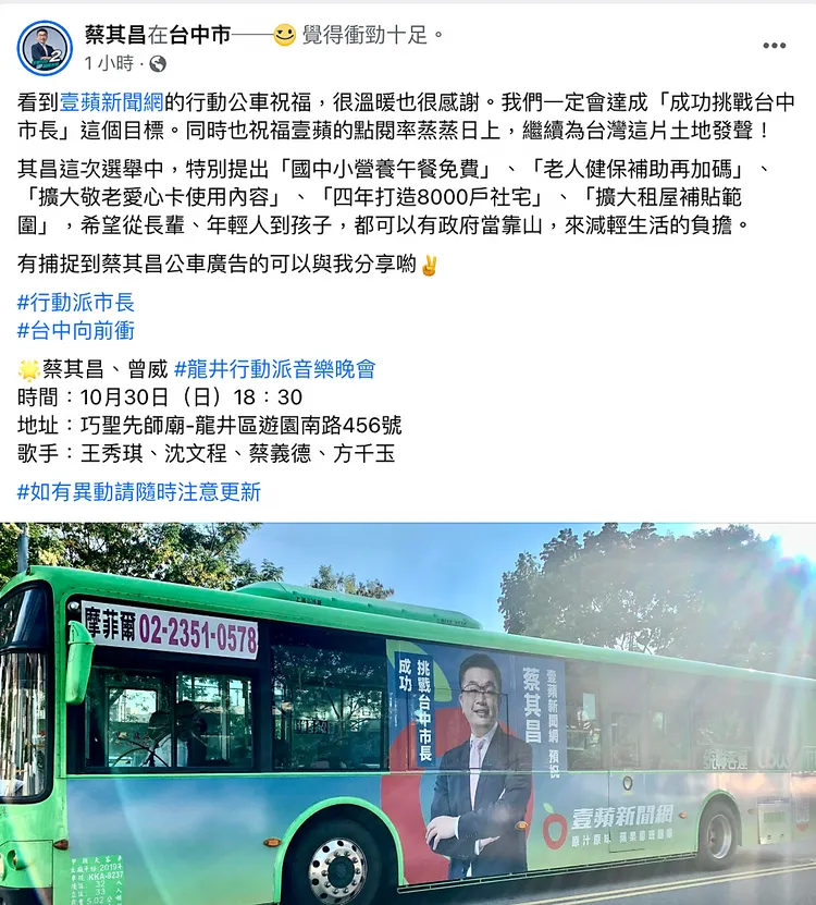 公車廣告上路後，蔡其昌也在臉書分享喜悅。翻攝蔡其昌臉書