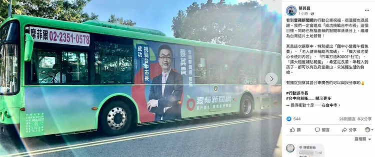 蔡其昌還在臉書號召粉絲拍下公車廣告跟他分享。翻攝蔡其昌臉書