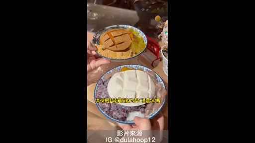 懷舊杏仁豆腐冰 炎夏來碗沁涼心脾超滿足
