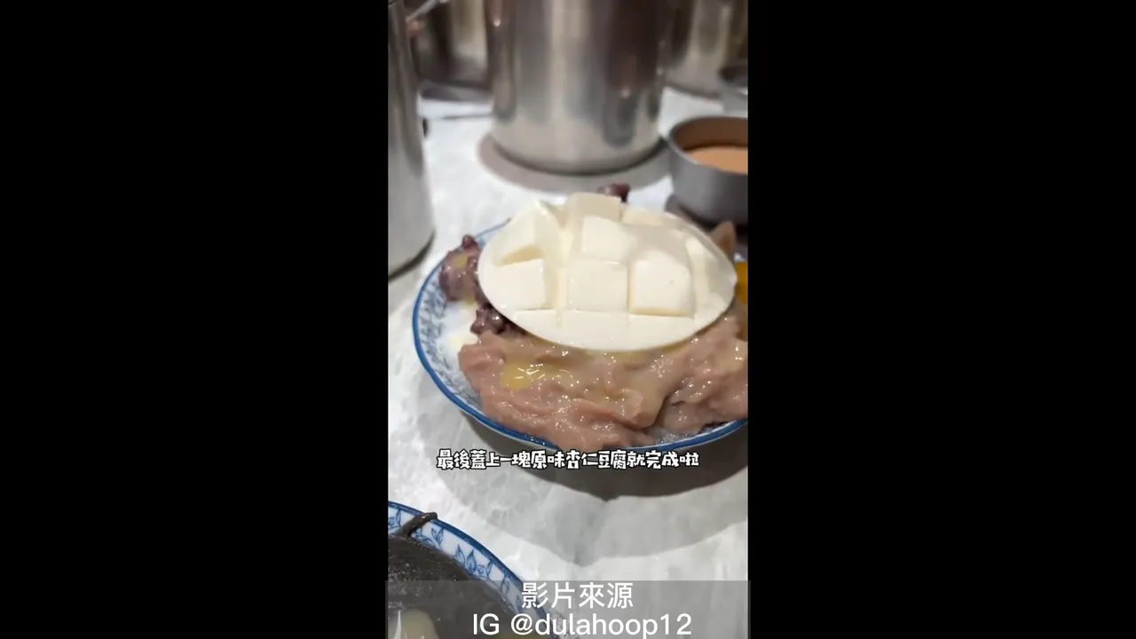 豆腐冰味道天然,濃郁香甜,配料滿滿,吃了好滿足。