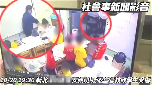 安親班聊天遭制止　火大的助教！新北男童回嘴慘遭掐脖搧耳光